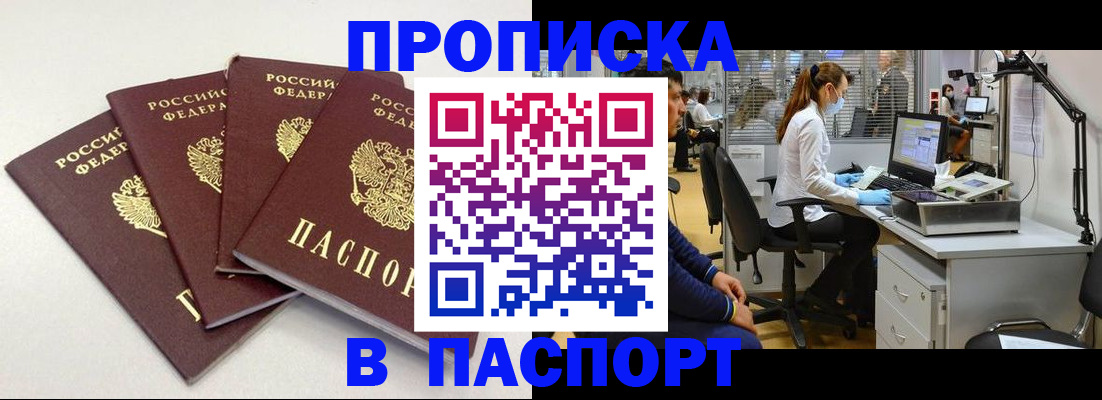 прописка в Будённовске